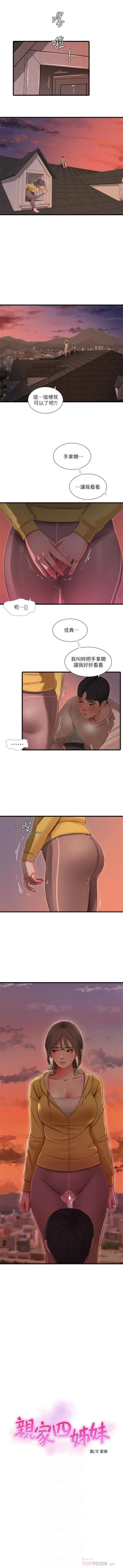 Page 384 of 親家四姊妹 1-100 官方中文（連載中）