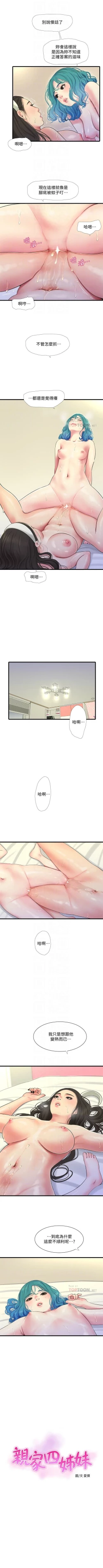 Page 414 of 親家四姊妹 1-100 官方中文（連載中）