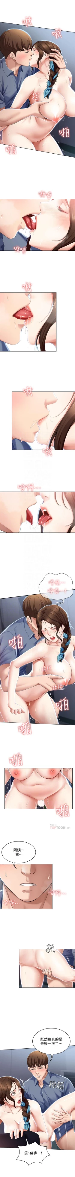 Page 223 of 寄宿日記 1-84 官方中文（連載中）