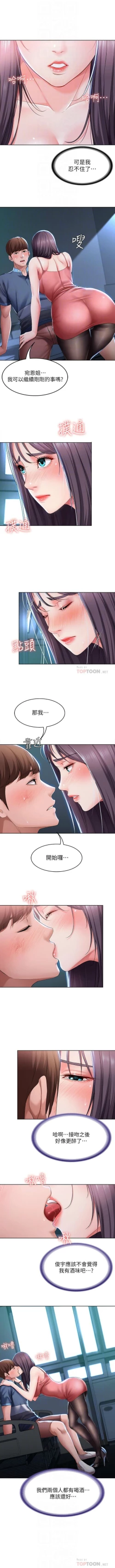 Page 256 of 寄宿日記 1-84 官方中文（連載中）