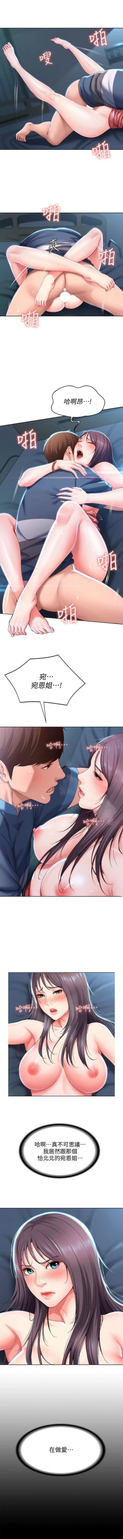 Page 280 of 寄宿日記 1-84 官方中文（連載中）