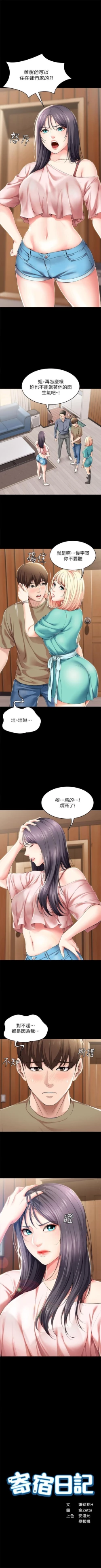 Page 282 of 寄宿日記 1-84 官方中文（連載中）
