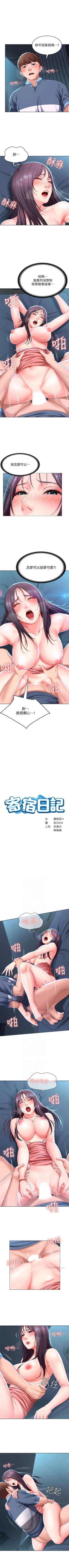 Page 293 of 寄宿日記 1-84 官方中文（連載中）