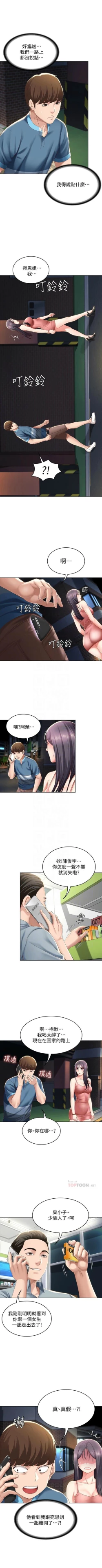 Page 296 of 寄宿日記 1-84 官方中文（連載中）