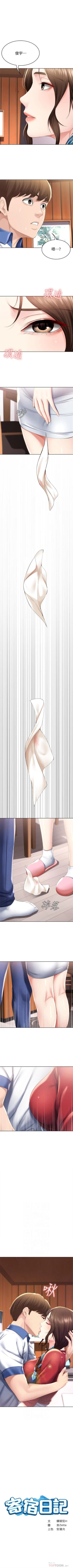 Page 381 of 寄宿日記 1-84 官方中文（連載中）