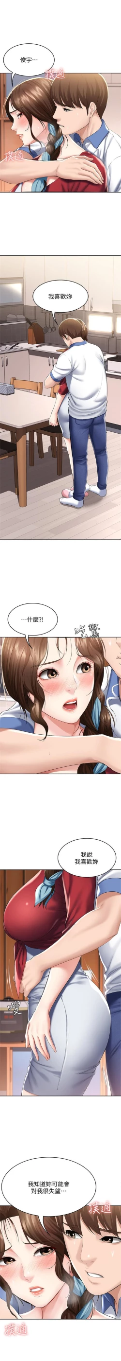 Page 403 of 寄宿日記 1-84 官方中文（連載中）