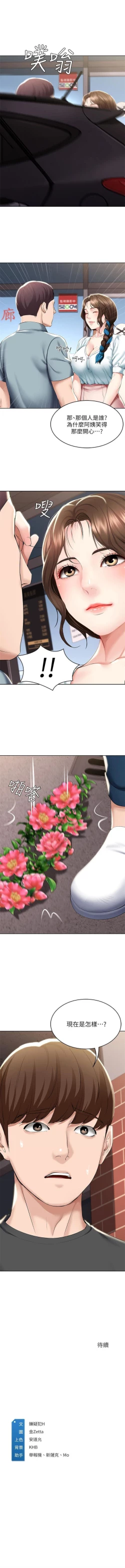 Page 421 of 寄宿日記 1-84 官方中文（連載中）