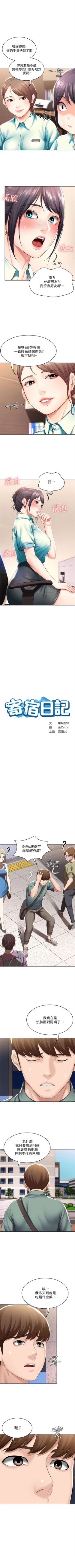 Page 450 of 寄宿日記 1-84 官方中文（連載中）