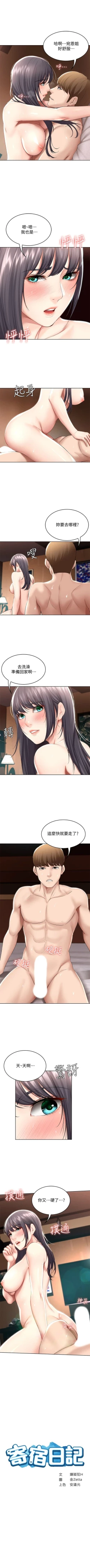 Page 487 of 寄宿日記 1-84 官方中文（連載中）