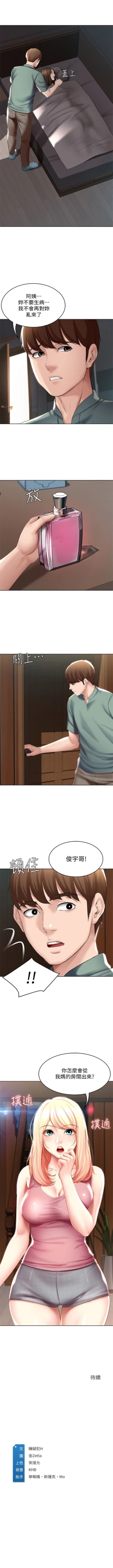 Page 496 of 寄宿日記 1-84 官方中文（連載中）