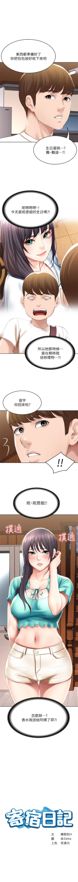 Page 518 of 寄宿日記 1-84 官方中文（連載中）