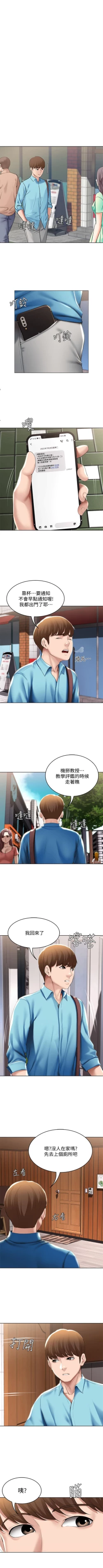 Page 525 of 寄宿日記 1-84 官方中文（連載中）