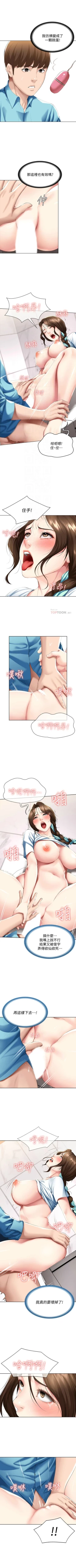 Page 540 of 寄宿日記 1-84 官方中文（連載中）