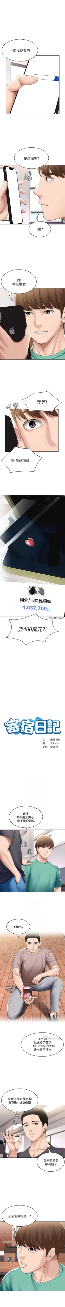 Page 561 of 寄宿日記 1-84 官方中文（連載中）