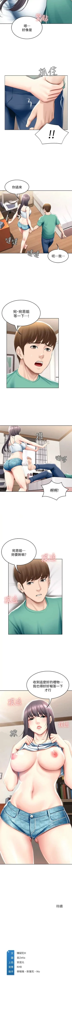 Page 568 of 寄宿日記 1-84 官方中文（連載中）