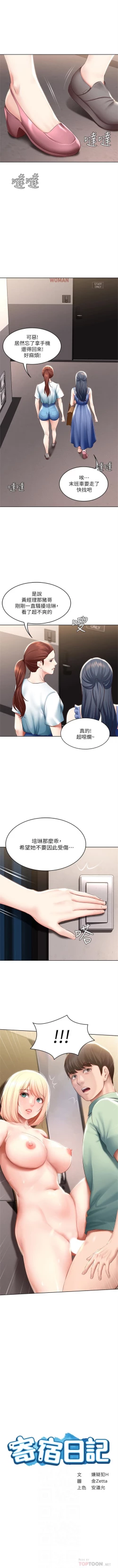 Page 619 of 寄宿日記 1-84 官方中文（連載中）