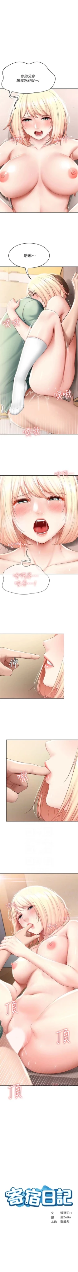 Page 638 of 寄宿日記 1-84 官方中文（連載中）