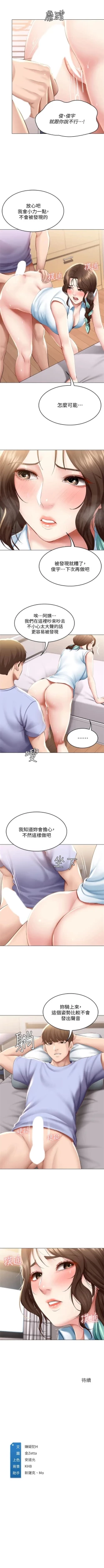 Page 663 of 寄宿日記 1-84 官方中文（連載中）