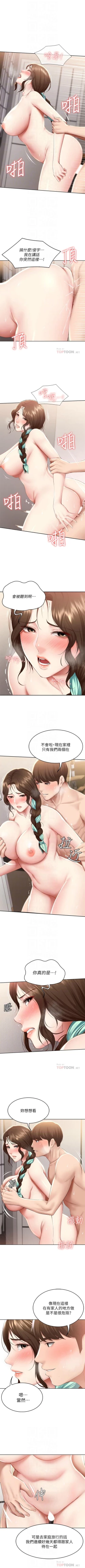 Page 673 of 寄宿日記 1-84 官方中文（連載中）