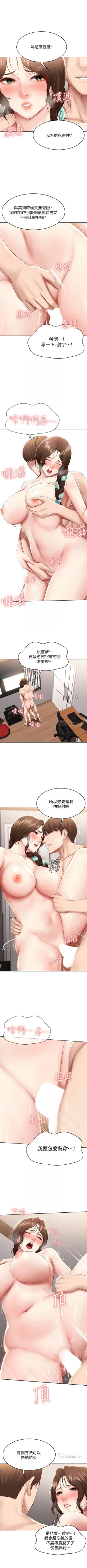 Page 674 of 寄宿日記 1-84 官方中文（連載中）