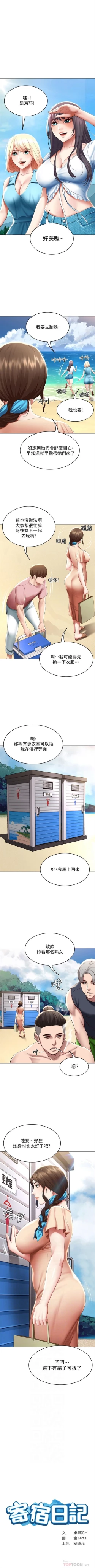 Page 682 of 寄宿日記 1-84 官方中文（連載中）