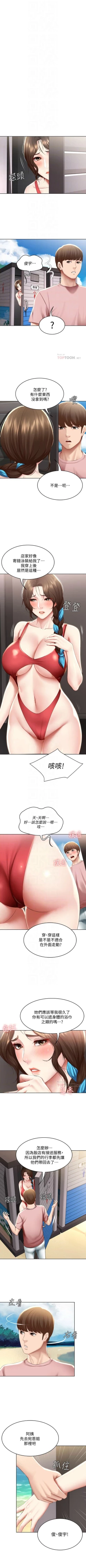 Page 685 of 寄宿日記 1-84 官方中文（連載中）
