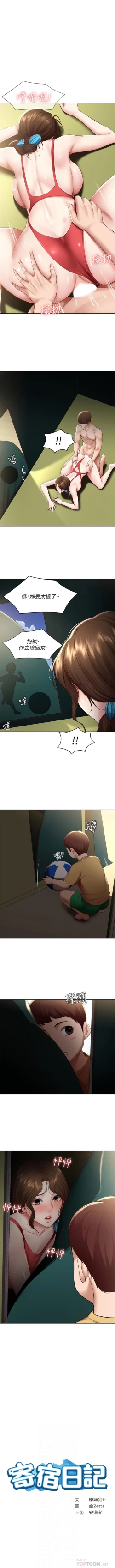 Page 699 of 寄宿日記 1-84 官方中文（連載中）