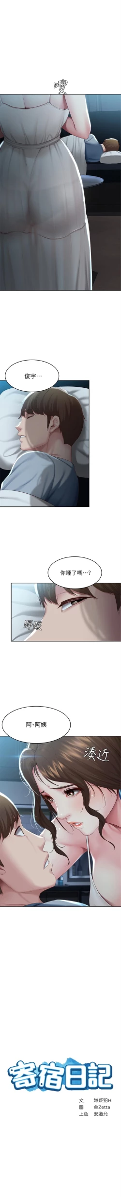 Page 746 of 寄宿日記 1-84 官方中文（連載中）