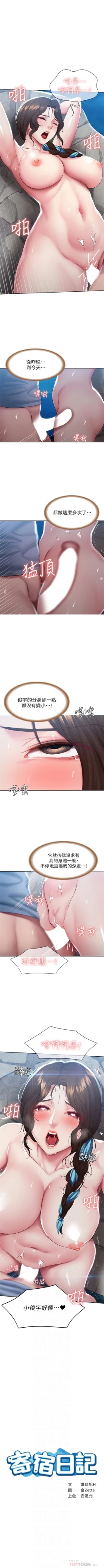 Page 762 of 寄宿日記 1-84 官方中文（連載中）