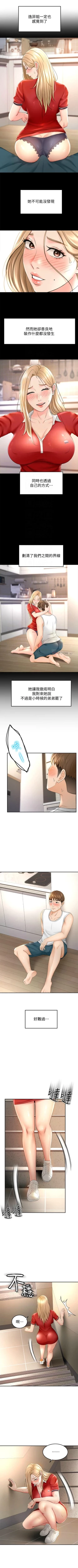 Page 110 of 劍道學姊 1-24 官方中文（連載中）