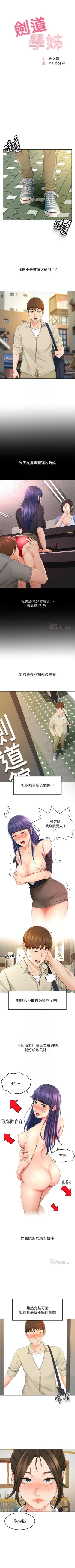 Page 143 of 劍道學姊 1-24 官方中文（連載中）