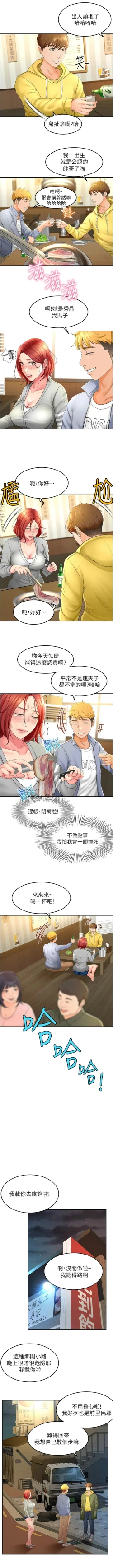 Page 15 of 劍道學姊 1-24 官方中文（連載中）