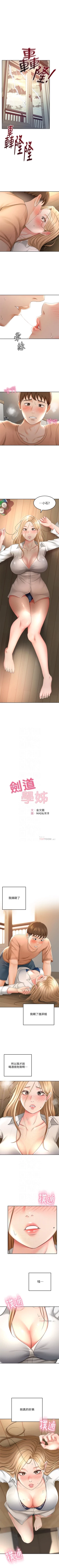 Page 161 of 劍道學姊 1-24 官方中文（連載中）