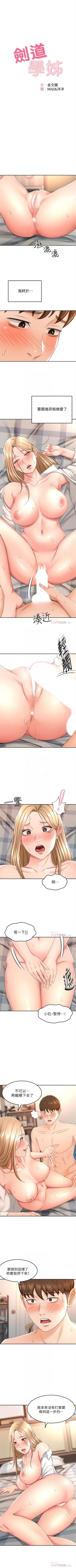 Page 170 of 劍道學姊 1-24 官方中文（連載中）