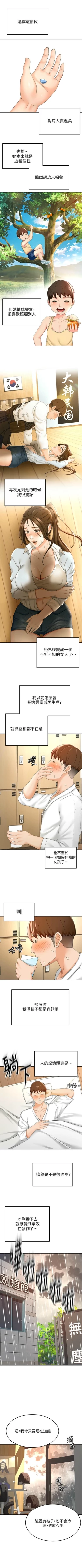 Page 199 of 劍道學姊 1-24 官方中文（連載中）