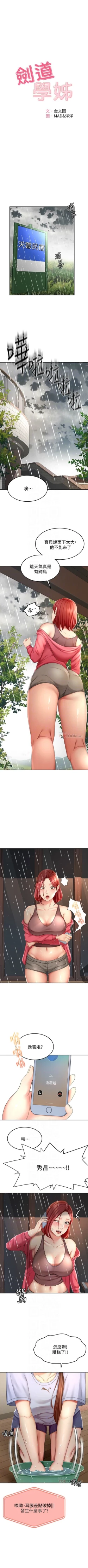 Page 203 of 劍道學姊 1-24 官方中文（連載中）