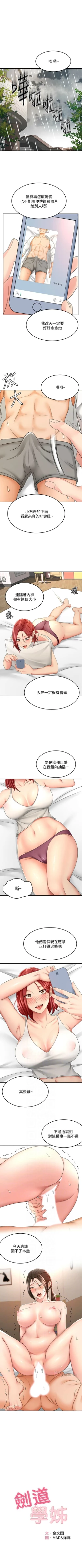 Page 218 of 劍道學姊 1-24 官方中文（連載中）