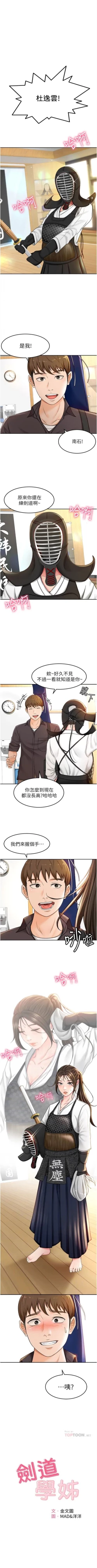 Page 33 of 劍道學姊 1-24 官方中文（連載中）