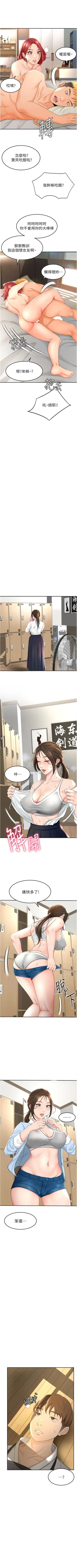 Page 43 of 劍道學姊 1-24 官方中文（連載中）