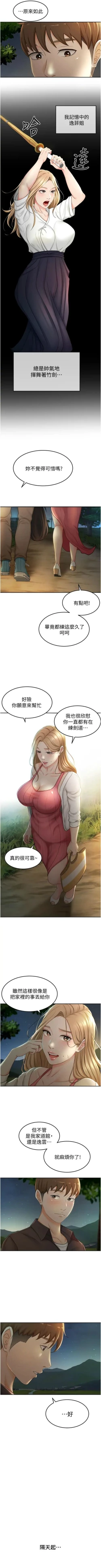 Page 50 of 劍道學姊 1-24 官方中文（連載中）