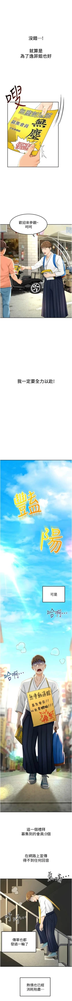 Page 54 of 劍道學姊 1-24 官方中文（連載中）