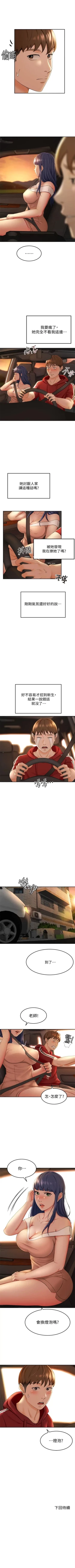 Page 70 of 劍道學姊 1-24 官方中文（連載中）