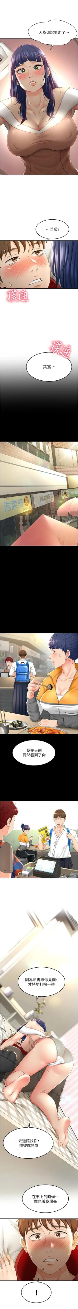 Page 78 of 劍道學姊 1-24 官方中文（連載中）