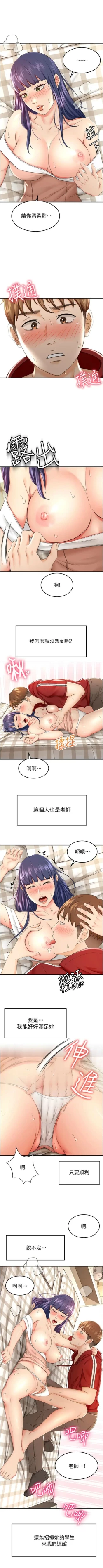 Page 80 of 劍道學姊 1-24 官方中文（連載中）