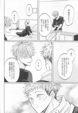 Page 43 of Adabana wa Eien o Chikaenai