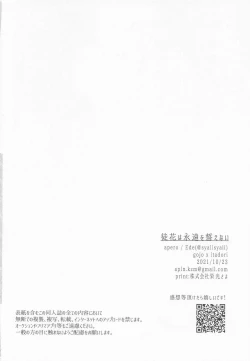 Page 69 of Adabana wa Eien o Chikaenai