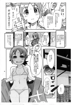 Page 2 of Shounen Builder-tachi wa dou yatte Gunpla o Kaizou suru Okane o Kumen shiteiru ka Wakaru Hon / IV da yo Waka Okami!