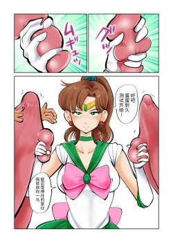 Page 21 of Nabutte! Sailor Senshi-sama