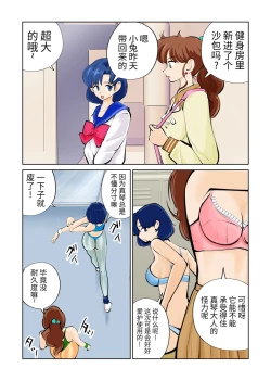 Page 6 of Nabutte! Sailor Senshi-sama