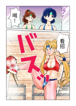 Page 7 of Nabutte! Sailor Senshi-sama